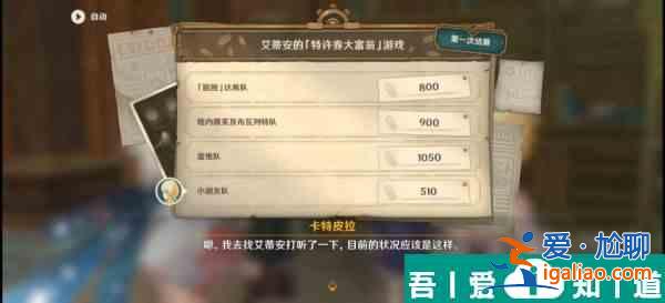原神未完成的喜劇第一幕怎么玩 具體一覽？