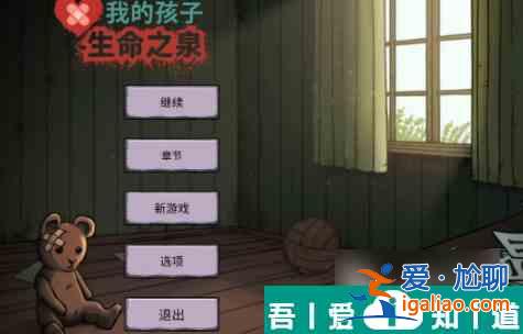 我的孩子生命之泉隱藏彩蛋有哪些 結(jié)局隱藏彩蛋分享？