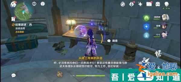 原神往事追跡西攻略 具體一覽？