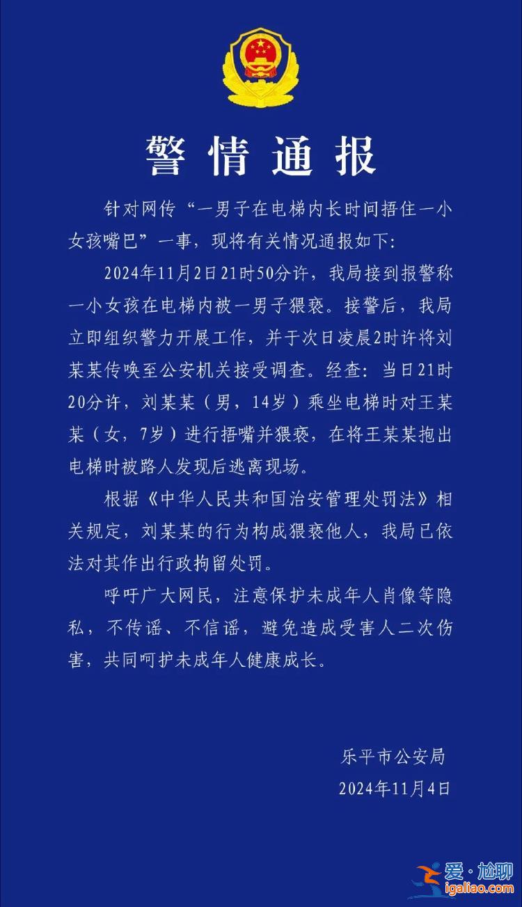行政拘留！14歲男孩電梯內(nèi)捂嘴猥褻7歲女孩并將其抱走 警方通報(bào)？