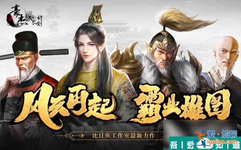 豪杰成長(zhǎng)計(jì)劃怎么生孩子 豪杰成長(zhǎng)計(jì)劃生孩子方式介紹？