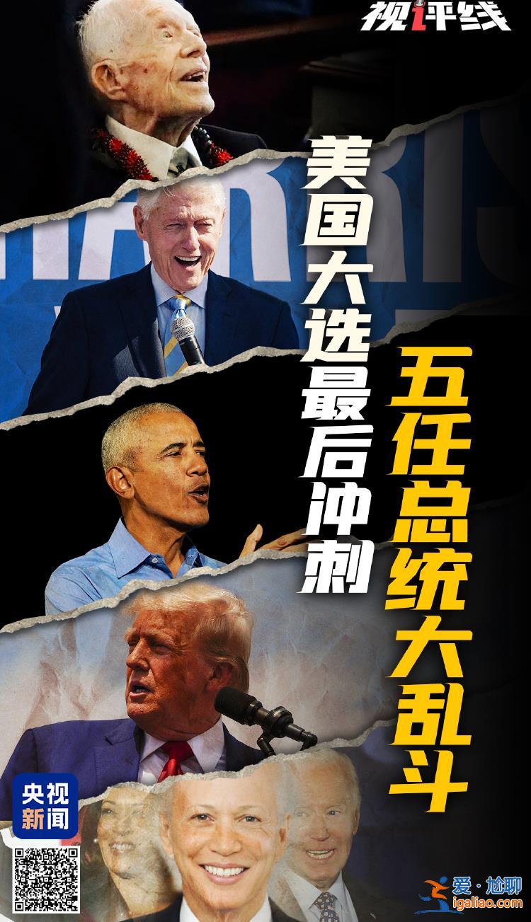 五任總統(tǒng)大亂斗？