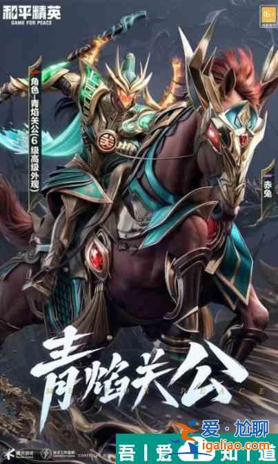 和平精英青焰關(guān)公皮膚怎么獲得 和平精英青焰關(guān)公皮膚獲取攻略？