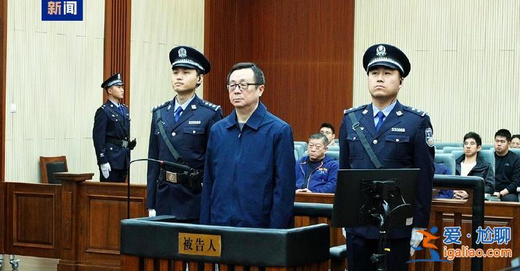 受賄6842萬余元 國家開發(fā)銀行原副行長周清玉一審獲刑15年？