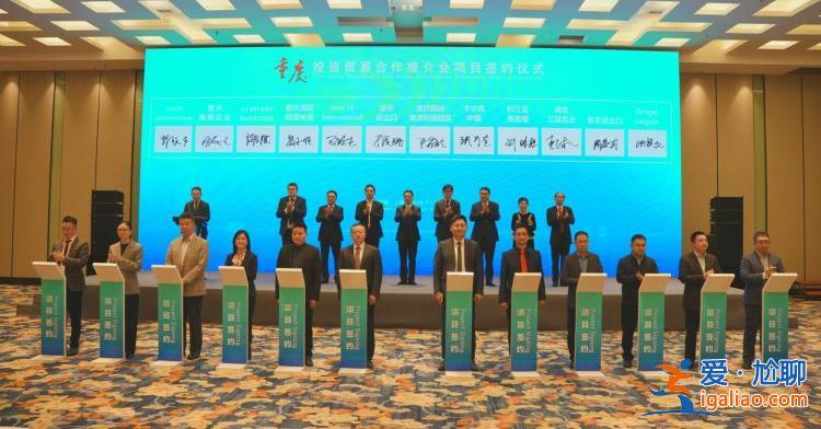 關(guān)注進(jìn)博會 |?重慶投資貿(mào)易合作推介會在上海舉辦 18個(gè)項(xiàng)目現(xiàn)場簽約金額達(dá)298億元？