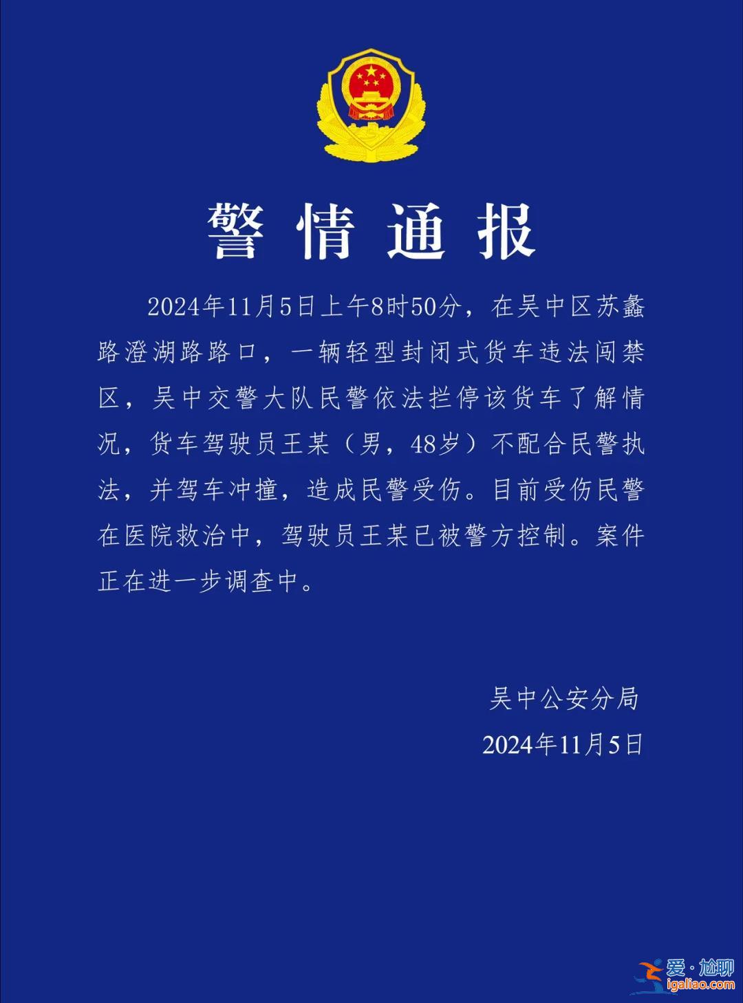 貨車駕駛員駕車沖撞民警致其受傷 已被蘇州警方控制？