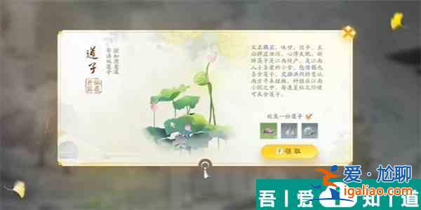 射雕手游蓮子在哪里收集 射雕手游蓮子收集方法？