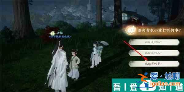 射雕手游松下問童子成就怎么獲得 射雕手游松下問童子成就攻略？