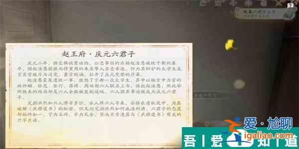 射雕手游六君子上書怎么收集 射雕手游六君子上書收集方法？