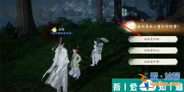 射雕手游松下問童子成就怎么獲得 射雕手游松下問童子成就攻略？