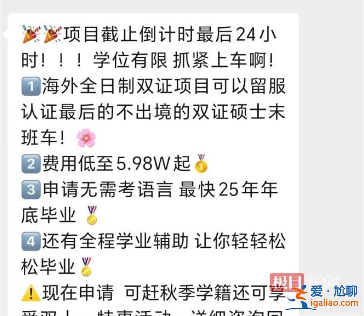 機構(gòu)宣稱不出國讀名校 20萬補錄項目3個月畢業(yè)？