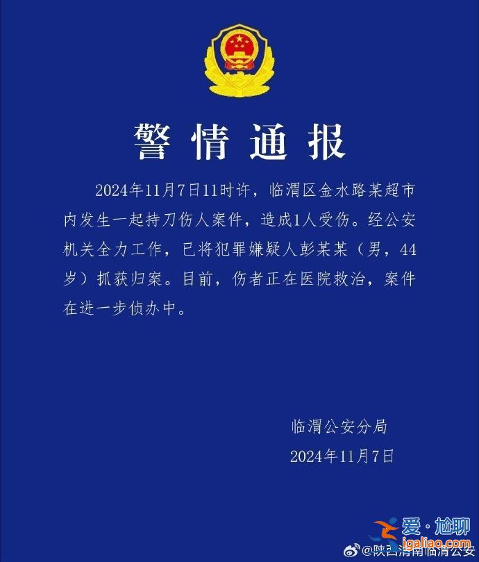 陜西渭南一超市發(fā)生持刀傷人案致1人受傷 嫌犯已被抓獲？