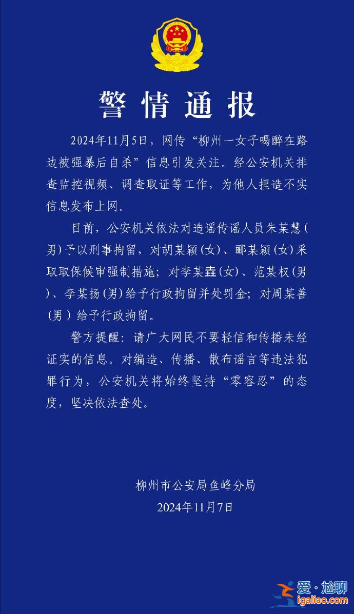 7人造謠傳謠 其中1人被刑拘？