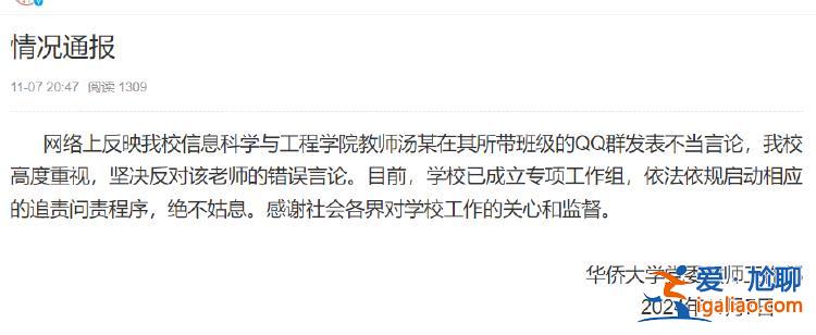 華僑大學一教師評論夜騎開封大學生為“酒囊飯袋” 校方通報？