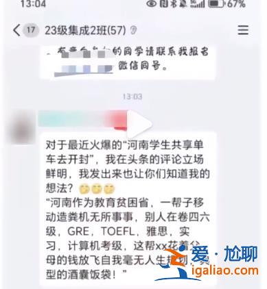 華僑大學一教師評論夜騎開封大學生為“酒囊飯袋” 校方通報？