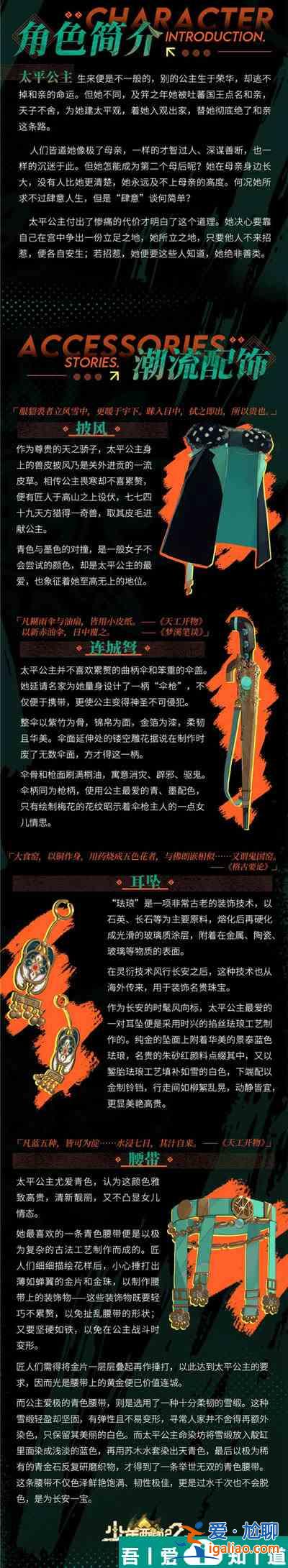 少年西游記2太平公主怎么樣 少年西游記2太平公主介紹？