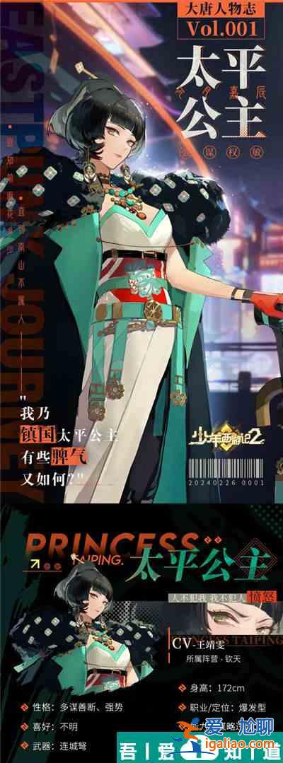 少年西游記2太平公主怎么樣 少年西游記2太平公主介紹？