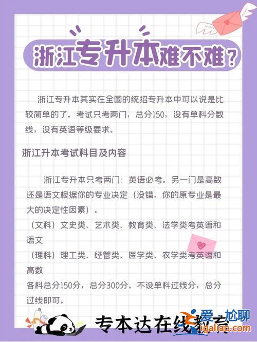 浙江2024專升本 2019浙江專升本難嗎？