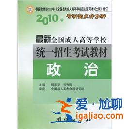 專升本政治用書，統(tǒng)招專升本政治用什么書？