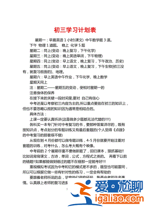 初三升學目標(初三如何準備中考)？