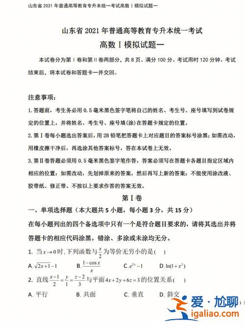 專升本試卷費(fèi)，專升本的試卷是兩份嗎？