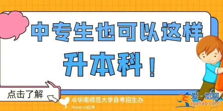 上中專學校怎么升學士？公辦中專3+2可以升本科嗎？