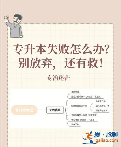 專升本好迷茫，專升本考上迷茫怎么辦？