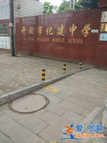 開封南郊中學高考升學率(開封化建中學怎么樣)？