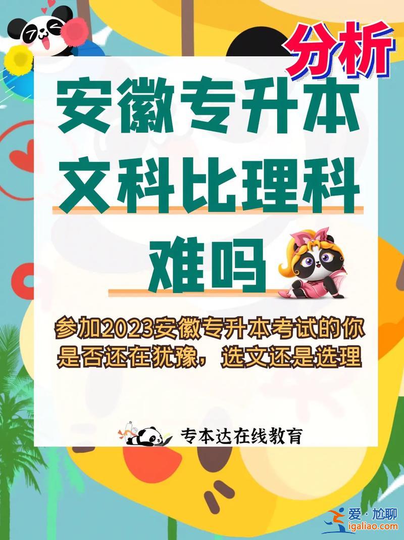 專升本群聊安徽 安徽專升本培訓(xùn)那里好？