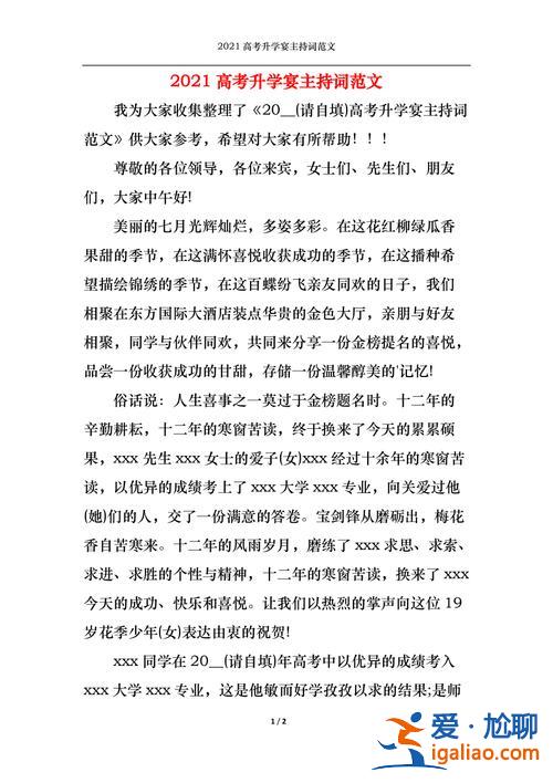 如何為同學主持升學宴議，考上大學升學宴主持文案？