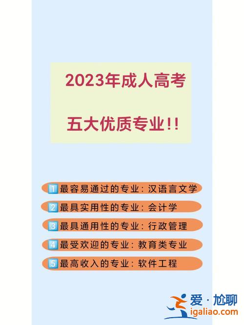 提升學歷學什么專業(yè)好學 大學里哪個專業(yè)最好學？