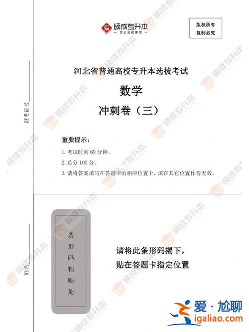 河北專升本卷子，2024河北專升本考什么？