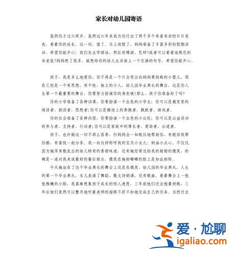 幼兒園升學(xué)內(nèi)容怎么寫？幼兒園升學(xué)家長寄語？