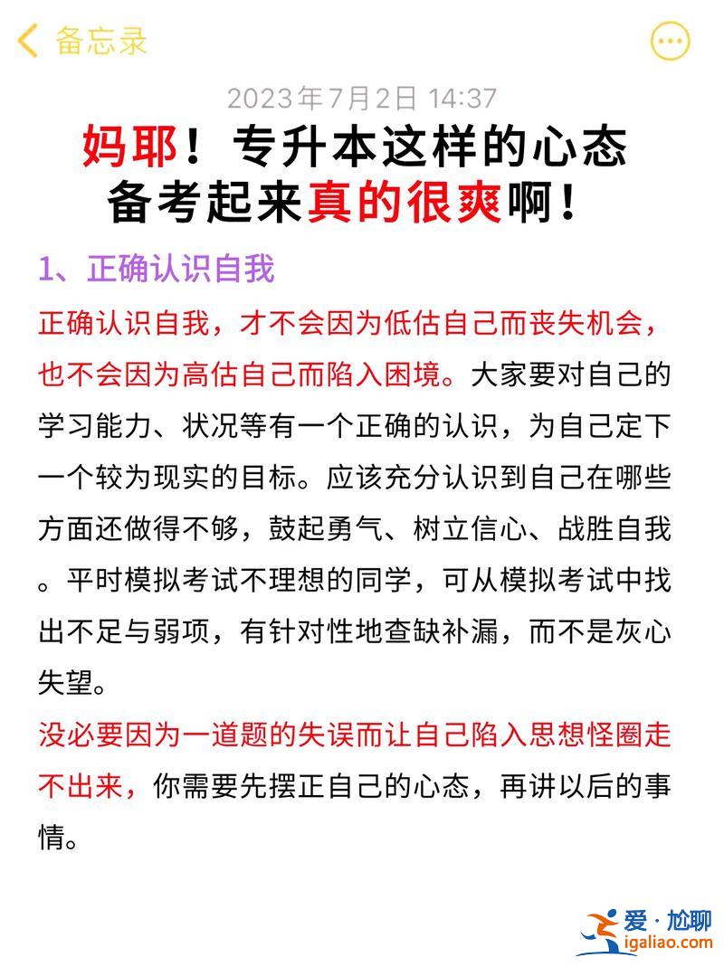 專(zhuān)升本搞心態(tài)(專(zhuān)升本需要具備哪些精神)？
