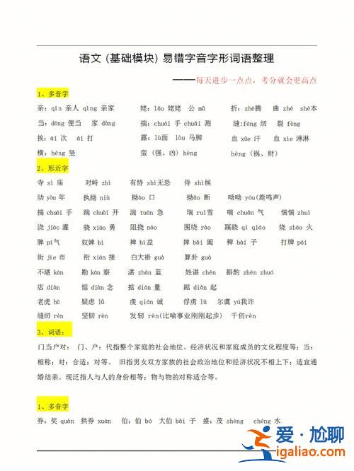 對口升學語文基礎知識 對口升學語文必背知識？