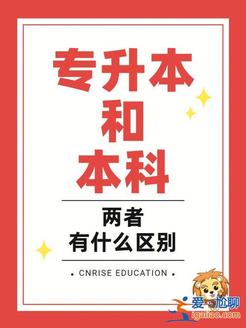 專升本直錄？專升本擬錄和正錄有啥區(qū)別？