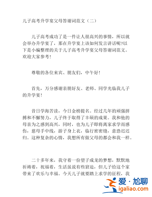升學(xué)宴父親答謝詞幽默，升學(xué)宴父母幽默的演講詞一定要幽默？