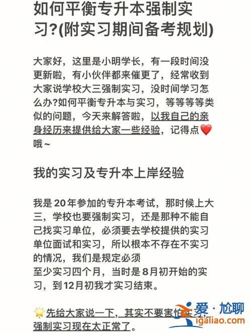 醫(yī)院實習(xí)專升本，專升本醫(yī)學(xué)兩年實習(xí)多久？