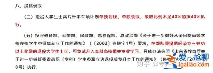 當(dāng)兵專升本嗎 參軍可以專升本免試嗎？