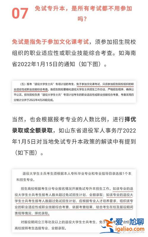 面試專升本問題 免試專升本面試什么？