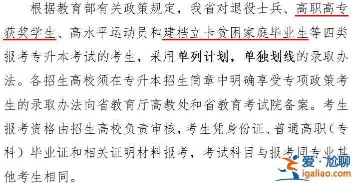 專升本失敗江西？江西建檔立卡戶專升本容易嗎？