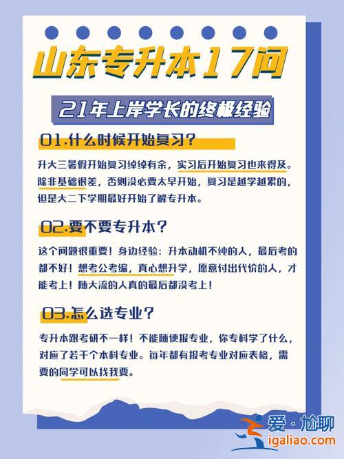 專升本該問，面試官問為什么不專升本怎么回答？