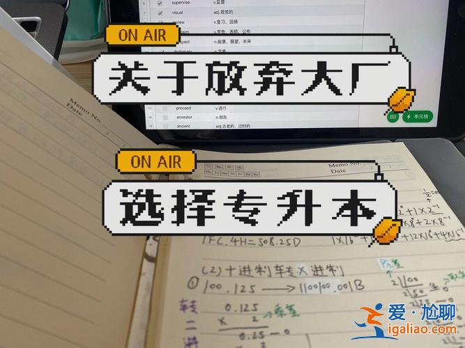 自考專(zhuān)升本后悔？放棄專(zhuān)升本你們有過(guò)后悔嗎？
