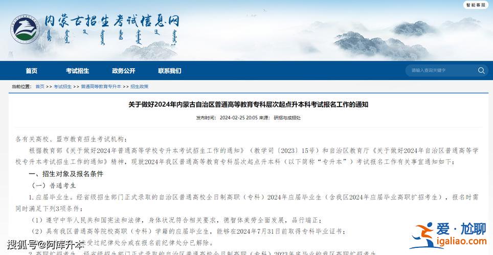 專升本回應(yīng) 內(nèi)蒙古2024年是統(tǒng)招專升本嗎？