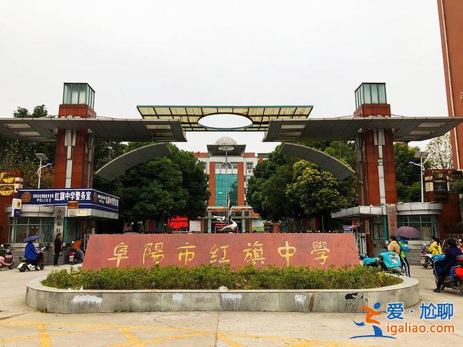 陜西紅旗中學(xué)高考升學(xué)率 紅旗高中怎么樣？