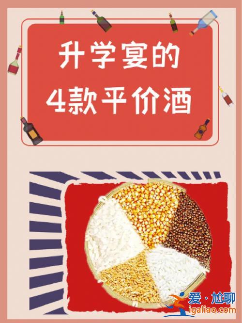 東北地區(qū)升學(xué)宴酒？升學(xué)宴一般吃幾頓？