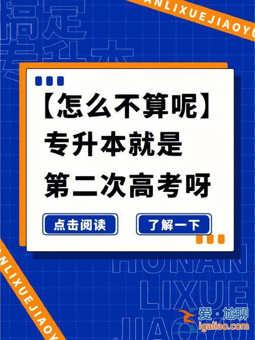 對口高考專升本？對口本科和專升本哪個好？