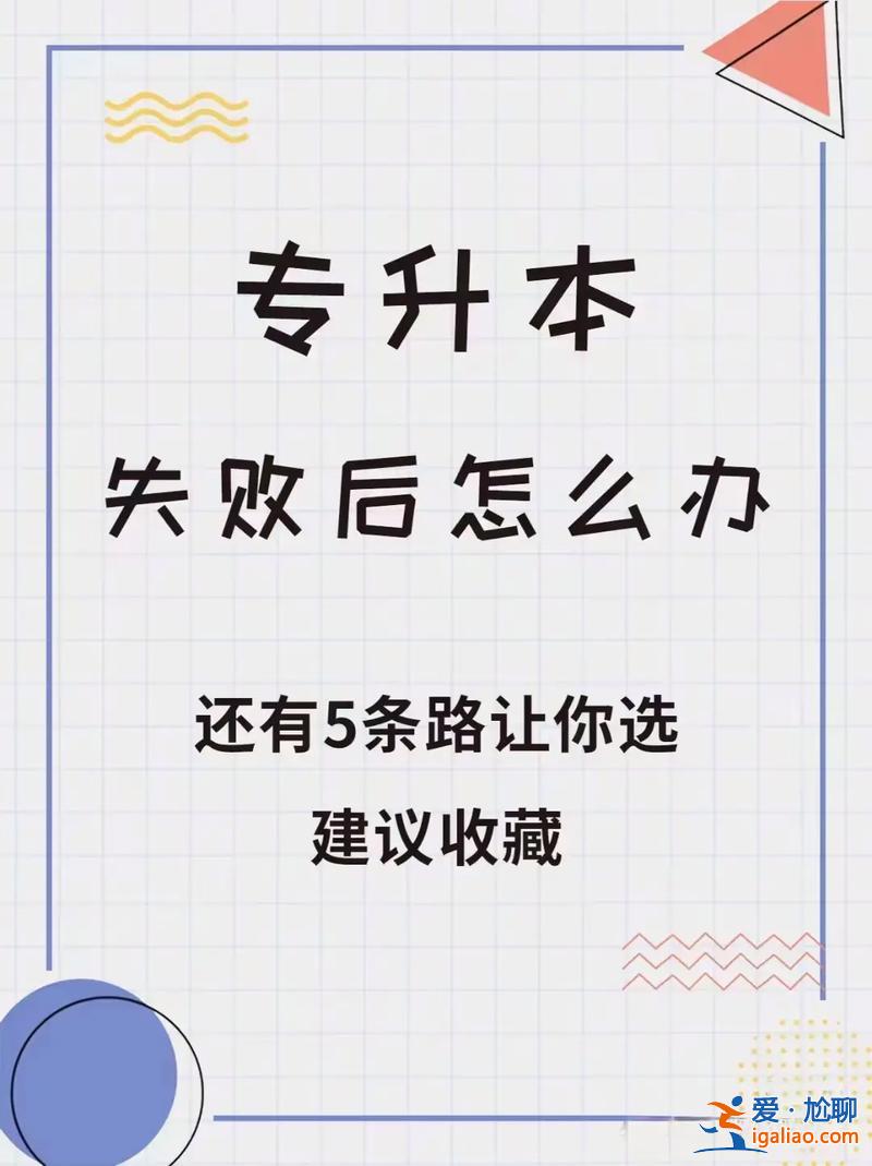 長(zhǎng)大播音專升本 父母反對(duì)專升本怎么辦？
