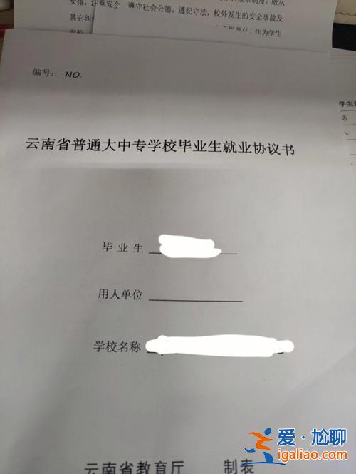 專升本錄取新疆？專升本的,那就業(yè)協(xié)議書要交嗎？