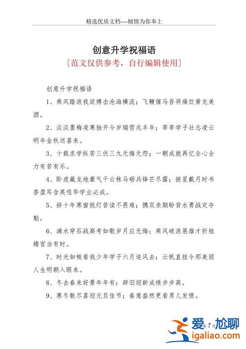 小學(xué)生升學(xué)賀卡留言語 小學(xué)升學(xué)祝福語？